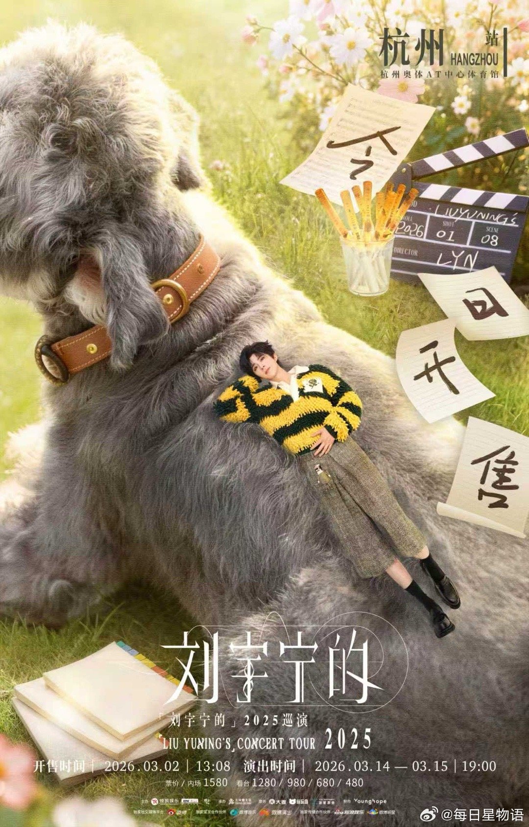 刘宇宁杭州站今日开票 乐谱流转温柔，杭城见证热爱。演唱会杭州站今日13:08开票