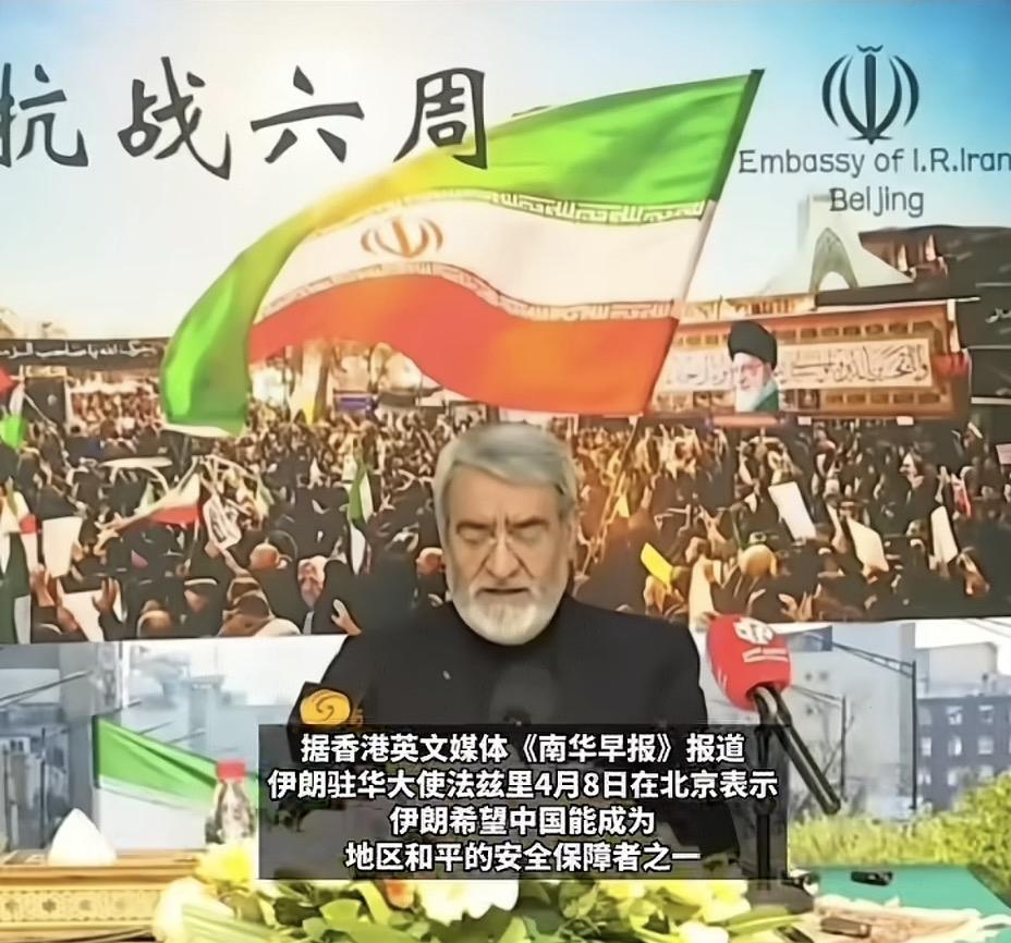 伊朗驻华大使相关表态介绍㊙️这张图片记录了伊朗驻华大使法兹里的公开表态场景，背景