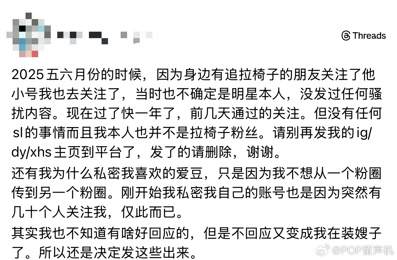 被疑似郑成灿ig小号通过关注的当事人回应 