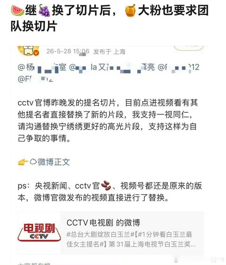 杨紫白玉兰切片换了杨幂大粉也要求团队换切片白玉兰：没空跟你们闹了
