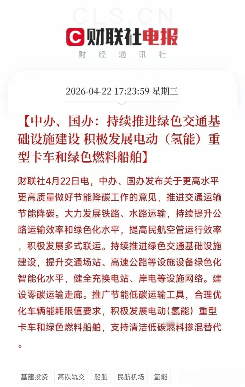 我国将大力发展新能源，新能源汽车重卡又迎来了重大利好消息！加了要持续推进绿色交通