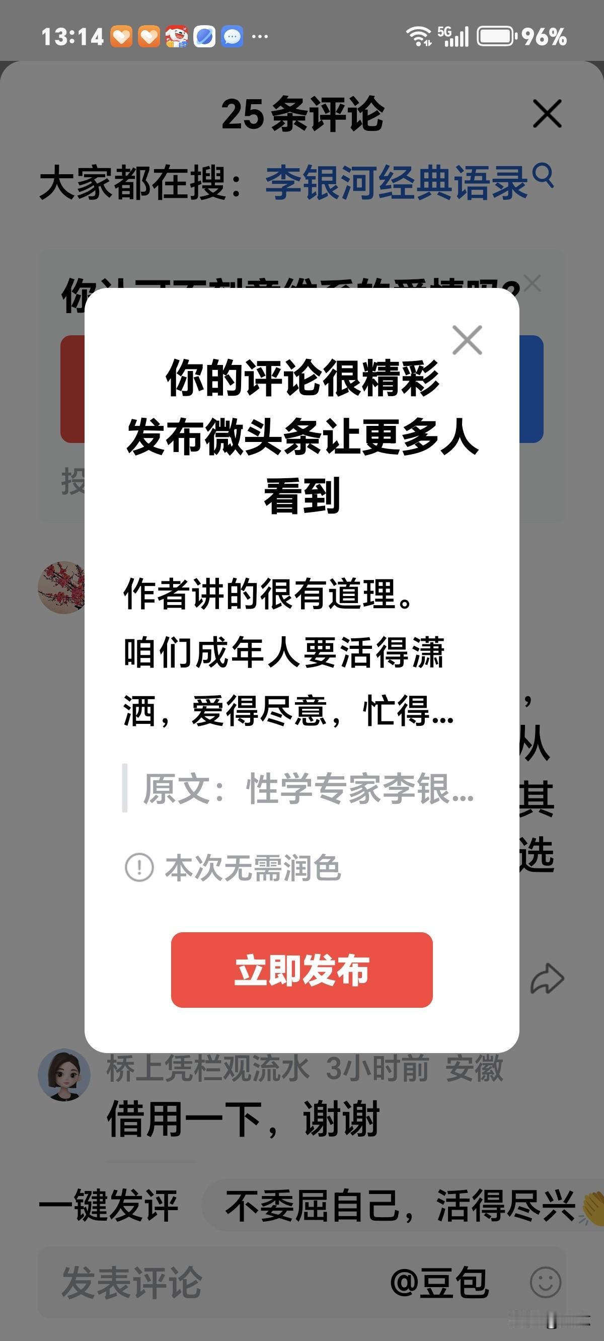 作者讲的很有道理。
咱们成年人要活得潇洒，爱得尽意，忙得放松，从容淡定过好每一天