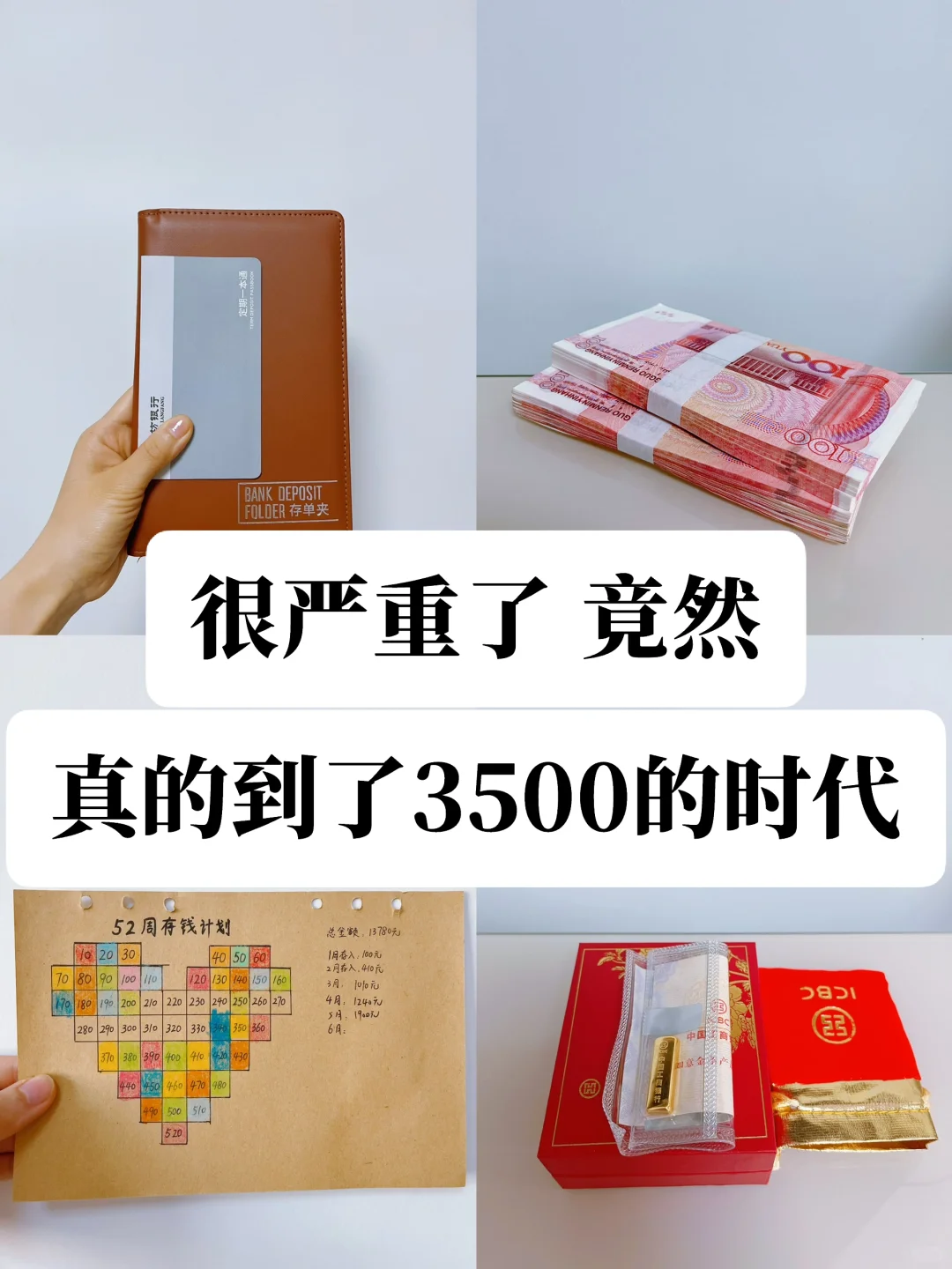 劝大家一定要存钱，尤其是女生，三五万也行❗️