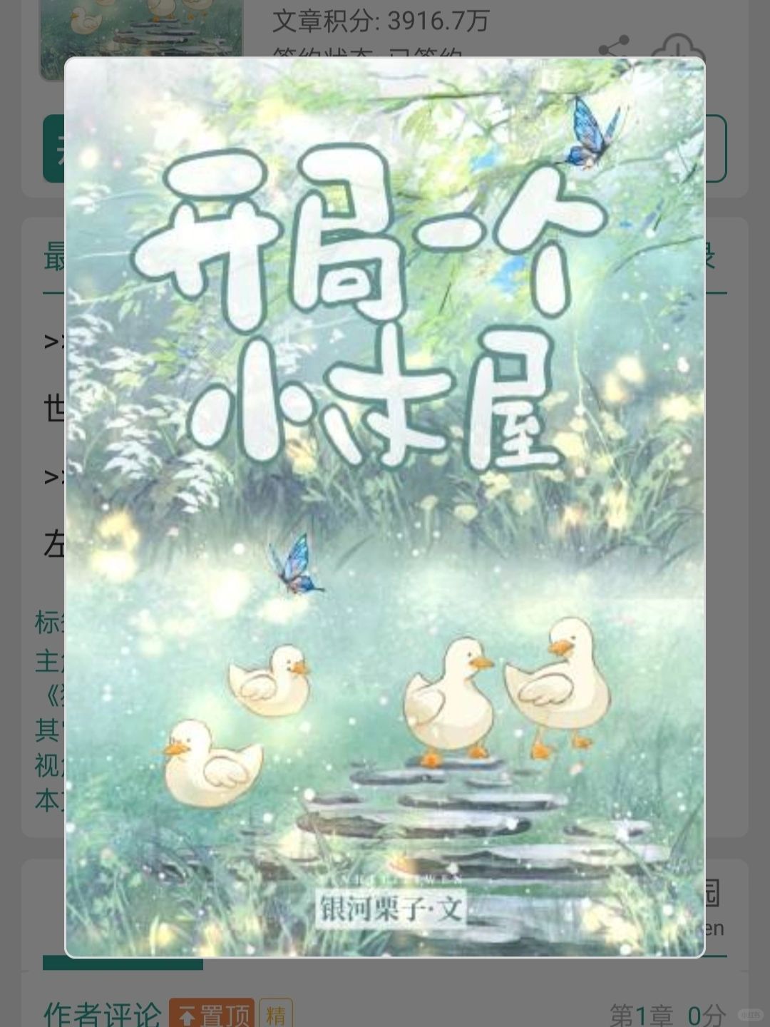 已完结丨萌度爆表的荒星萌宠种田文！！！