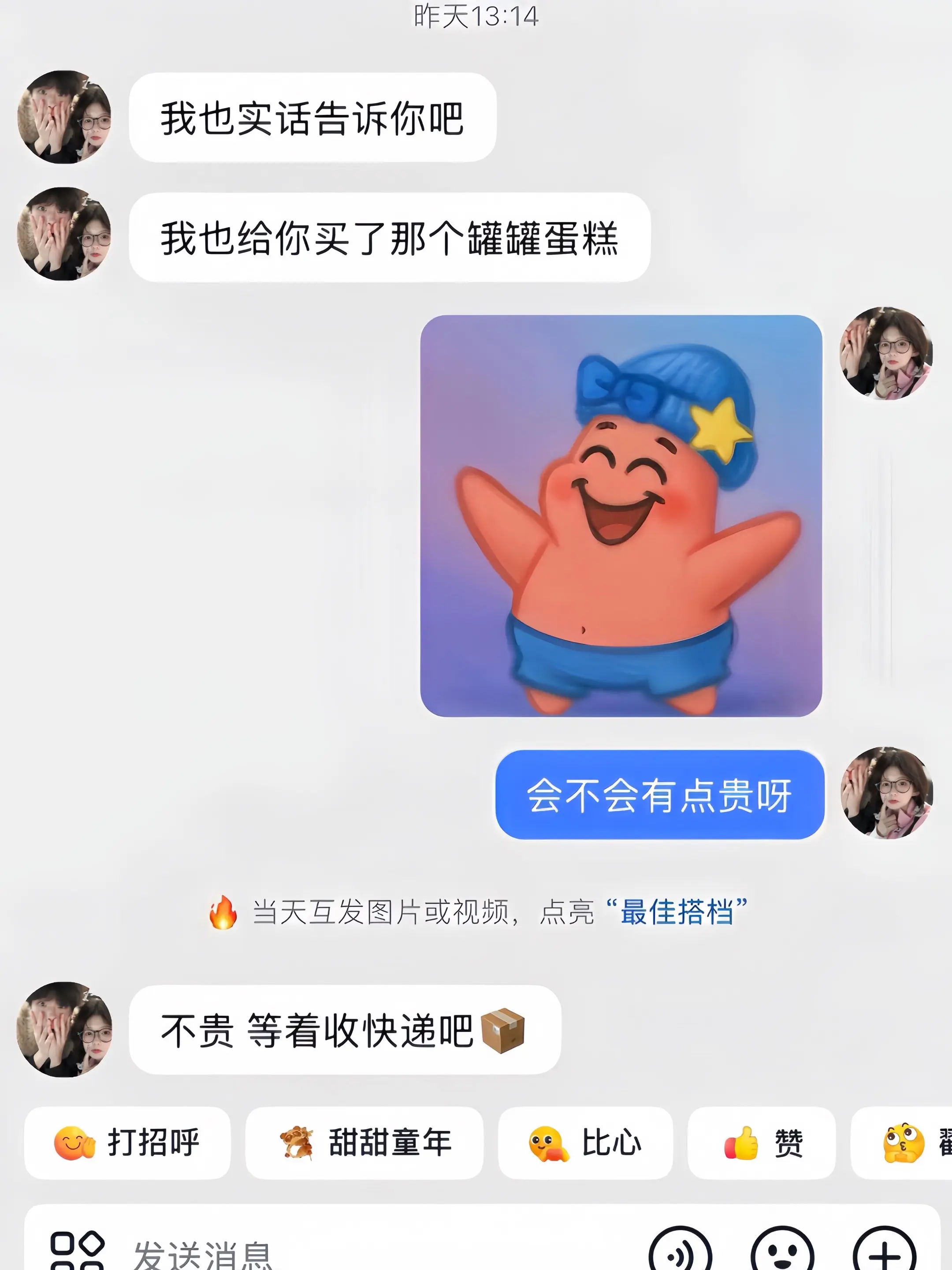 幸福大概就是收到男朋友偷偷送的罐罐蛋糕🍰