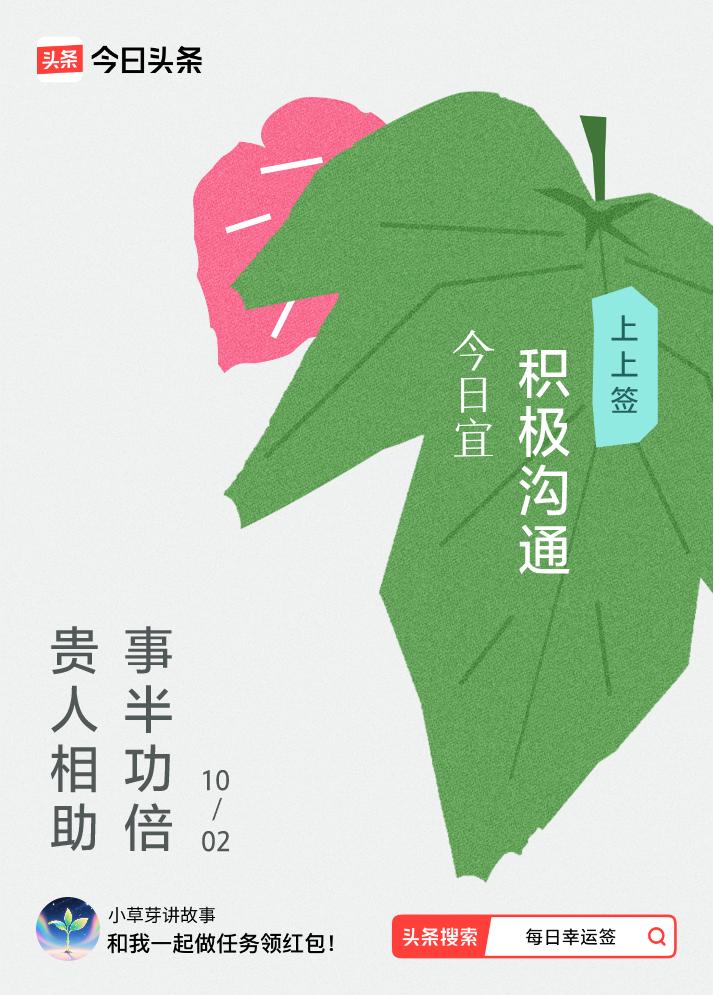10月·每日幸运签我抽到了上上签，今日签文为：贵人相助，事半功倍。戳这里👉快来