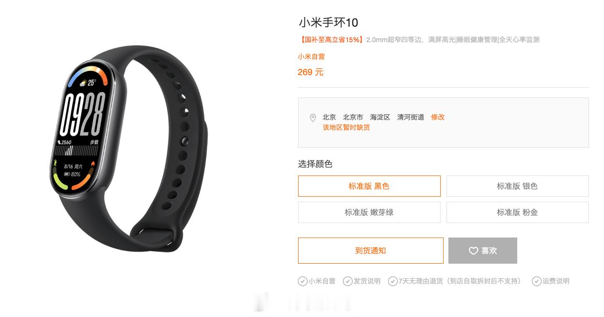 小米手环10官网断货了，是要上新款了吗？