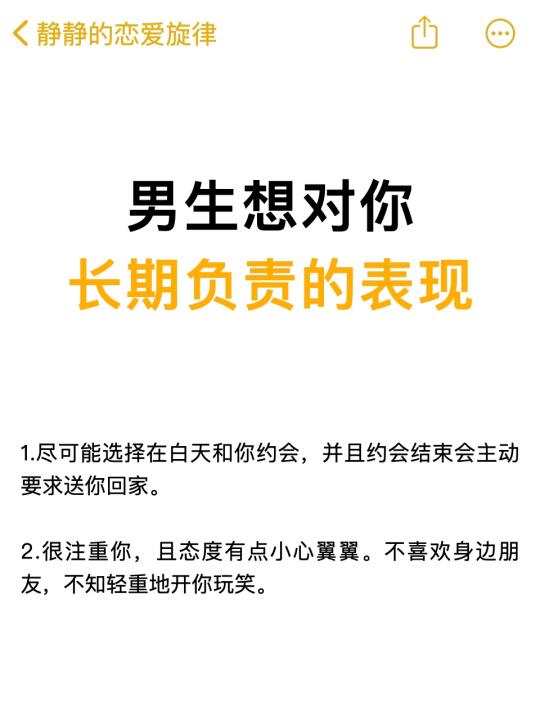 男生想对你长期负责的表现