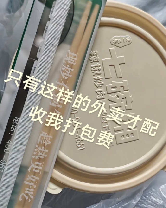 只有这样的外卖才配收我的打包费😅 ​​​