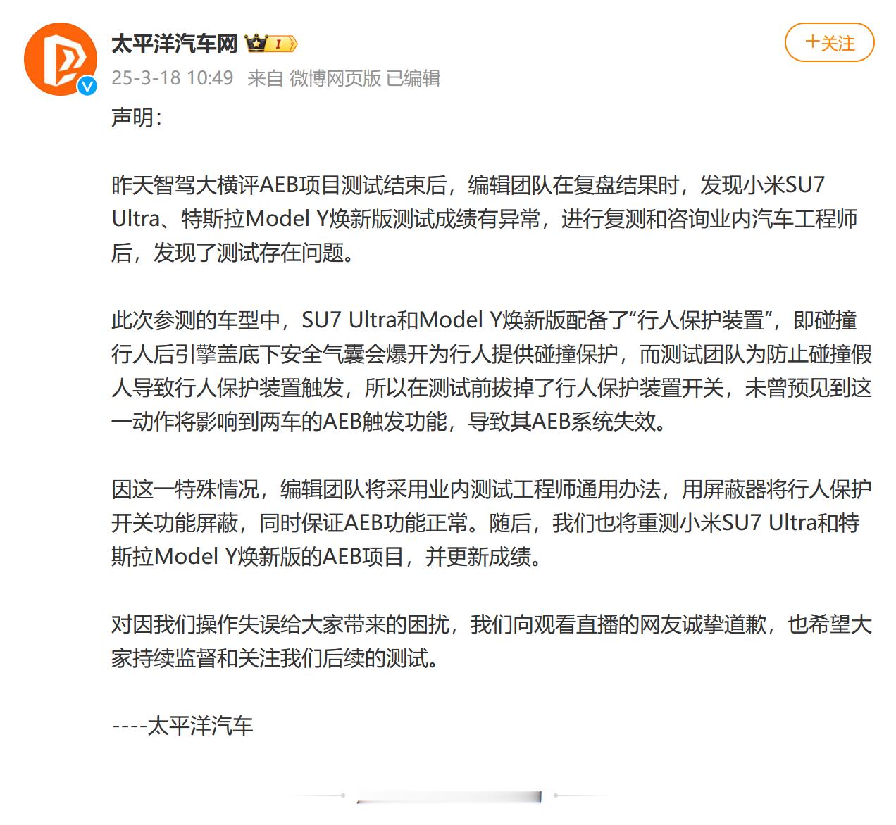 这不就火烧电视第二季吗 ？太平洋汽车把小米 SU7 行人保护的保险丝拔掉了，去测