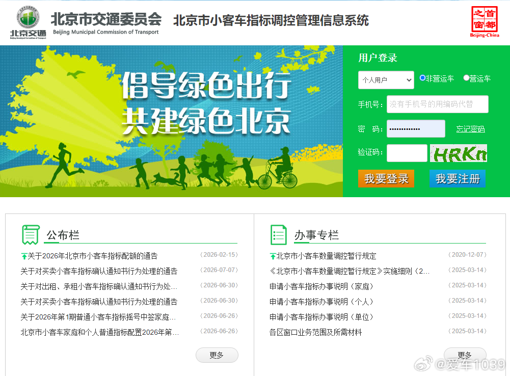【爱车安全贴士 事关北京小客车指标，8月1日启动！】2026年下半年小客车指标配