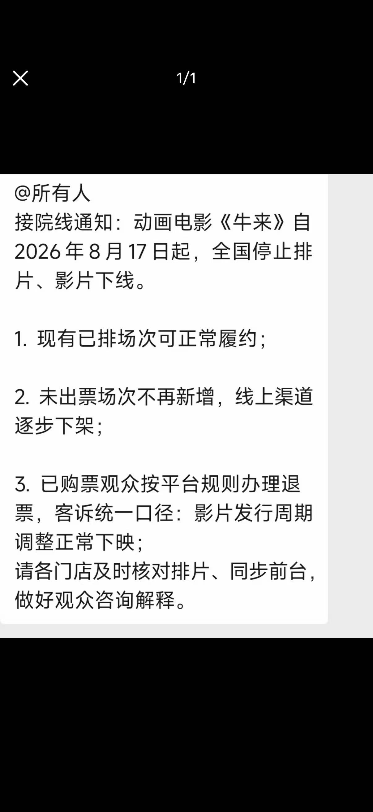 牛来下架 如果这片子因为太烂所以下线，那为啥要让它上线？如果这片子审查合格可以上