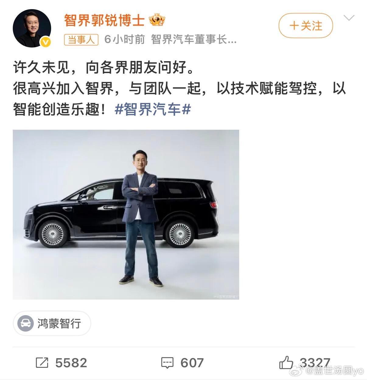 智界ceo官宣家人们！智界汽车刚放了个行业大动作！4月2日正式官宣郭锐博士出任品