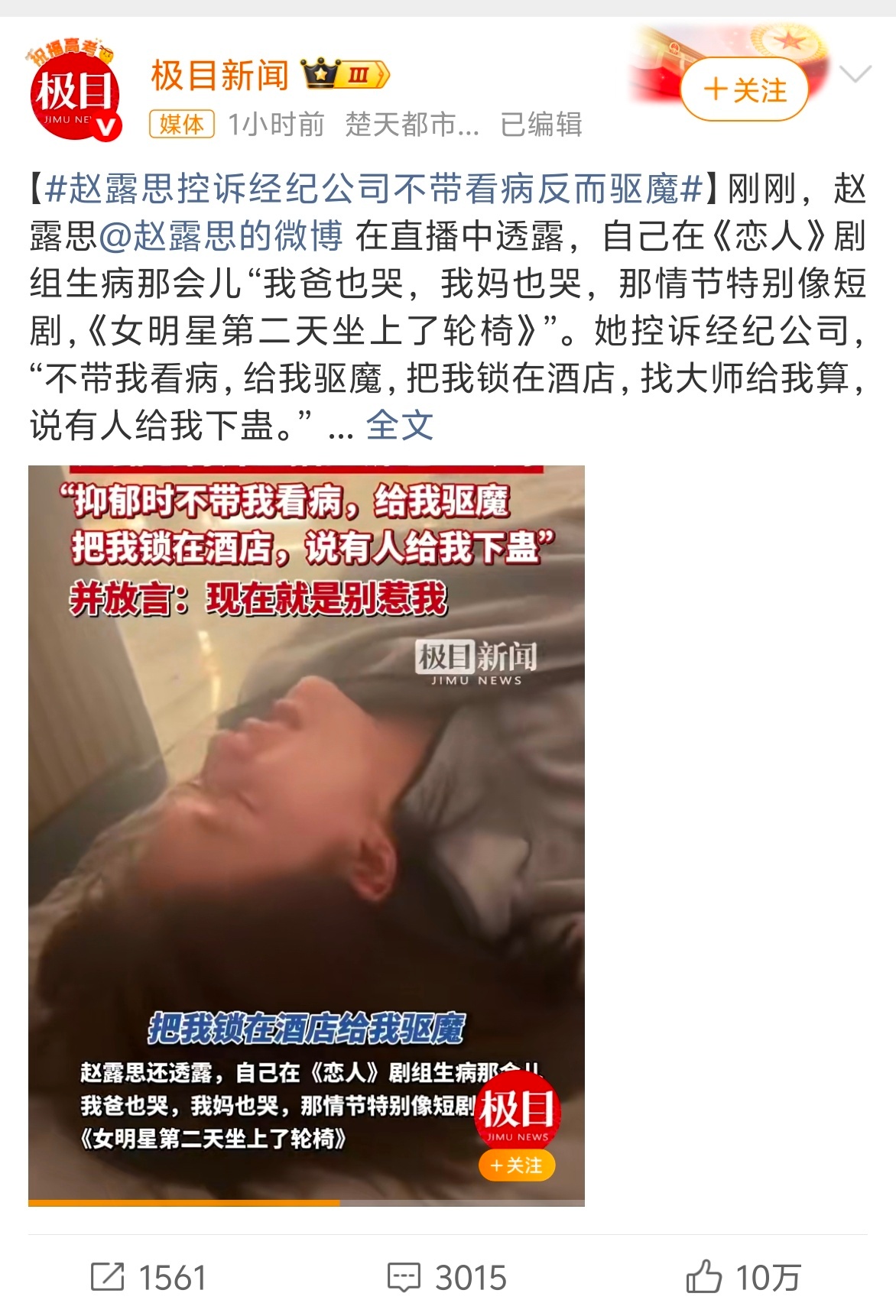 赵露思被锁酒店驱魔惊！真的假的？？2025年还有这种的公司？？这要是真的，都可以