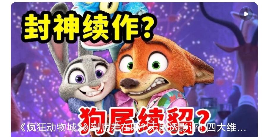 如何评价《疯狂动物城》的剧情设计《疯狂动物城》的剧情设计堪称动画界教科书级别，通