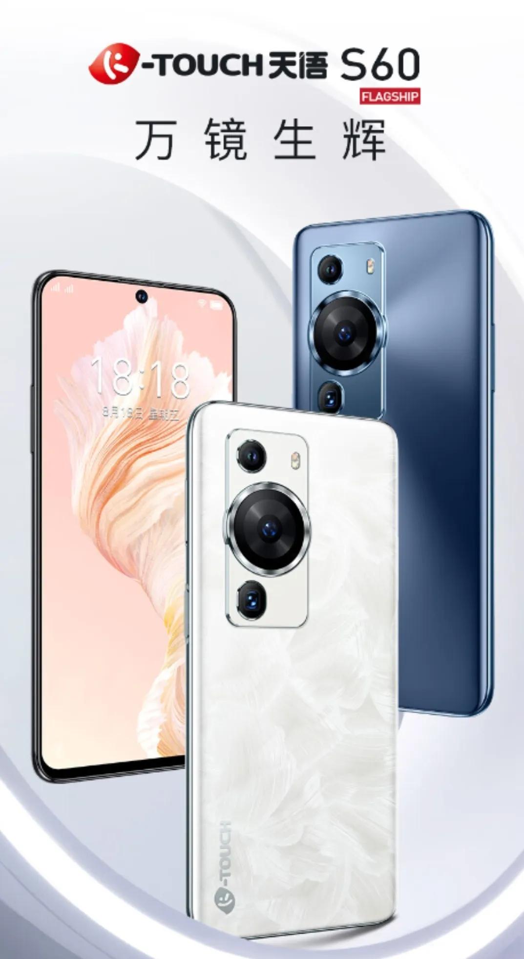 你的下一台华子手机，何必是p60，也有可能是天语S60，6.5英寸 LCD 屏，