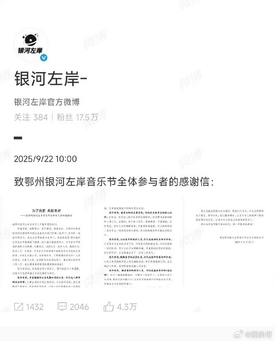银河左岸发了感谢信，别的不说，首先梓渝作为艺人参加音乐节带动当地地方经济发展，这