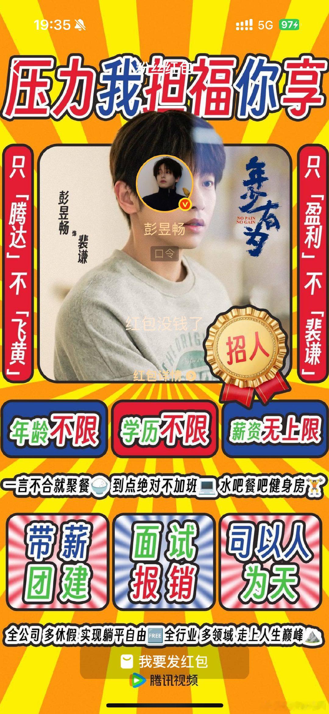 彭昱畅发红包 彭昱畅硬核宠粉！连续7天红包连发，天天有惊喜，日日沾财气～ 锁定彭