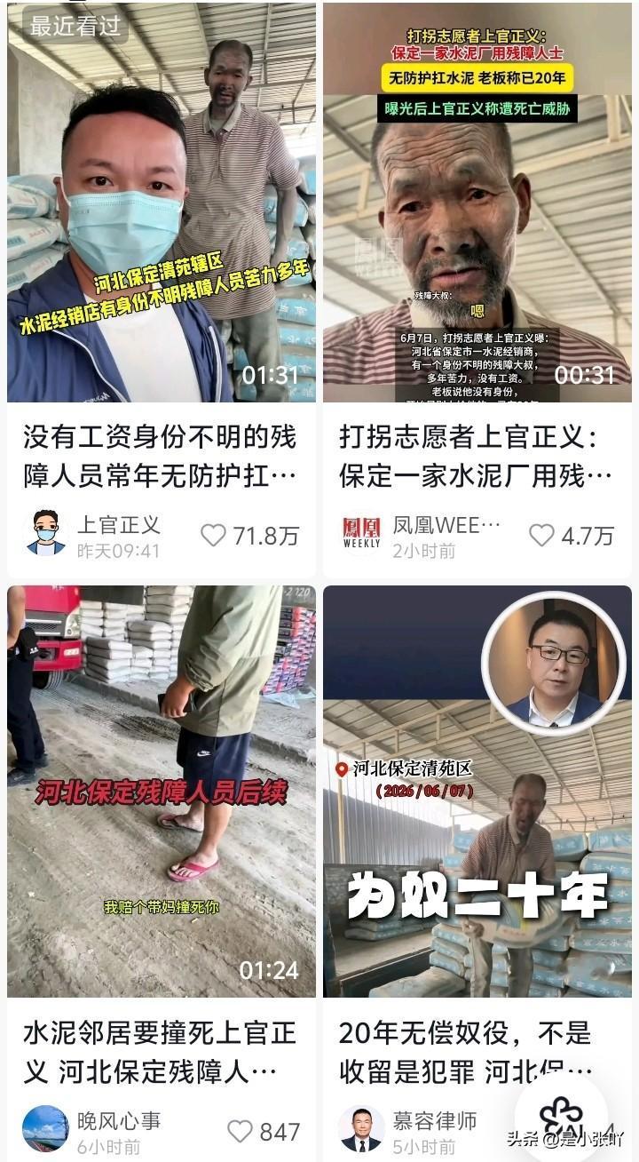 为什么每次需要媒体的时候
他们就隐身了，上官正义发现了河北保定残疾人被控制做苦力