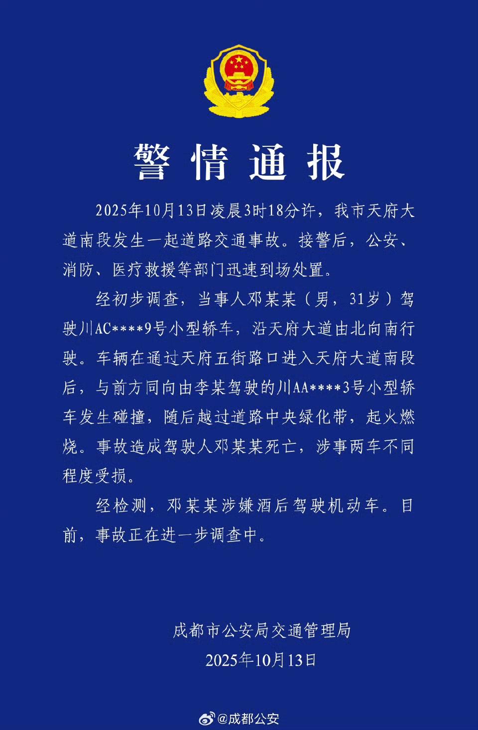哎呀，你听说了吗？就是前两天在天府大道上出的那起车祸，现在原因查清楚了，是酒驾惹