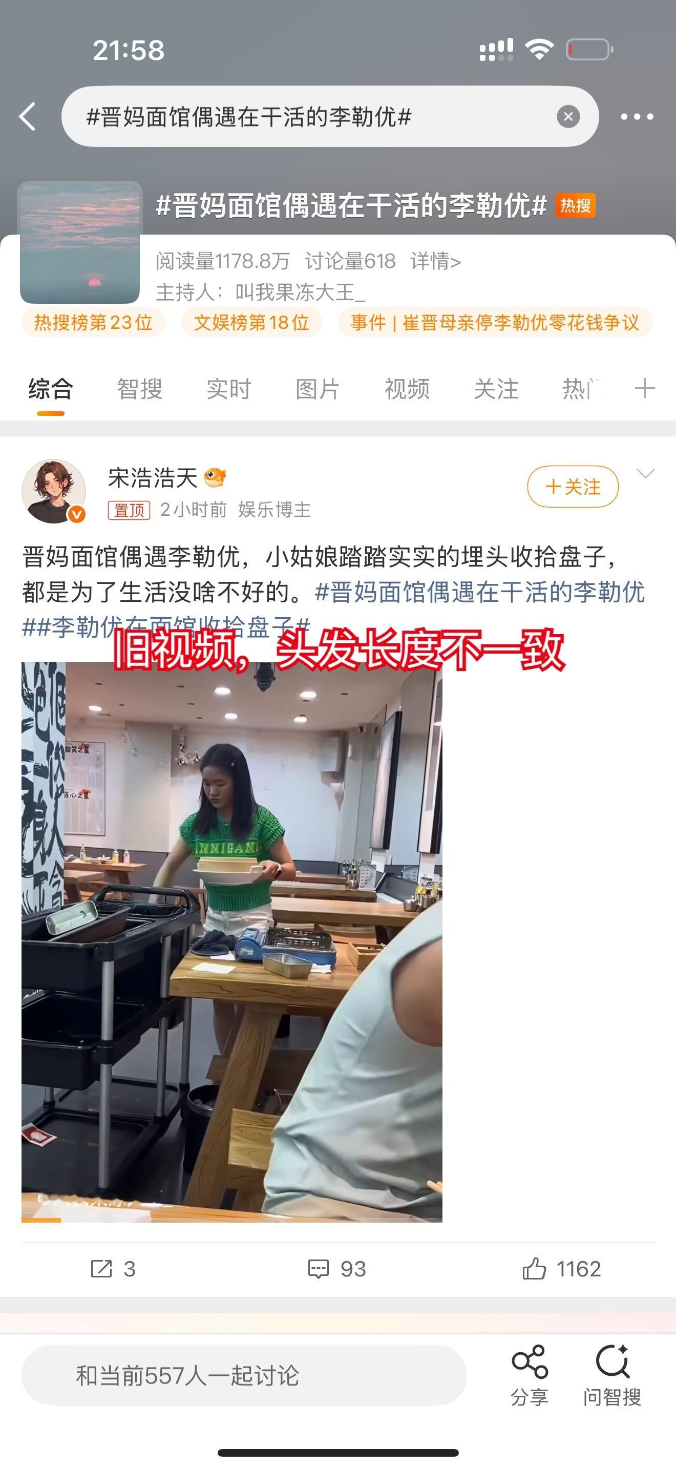 原来是用旧^_^库存视频来公关……李勒优已经在拼豆店上班了晋妈面馆偶遇在干活的李