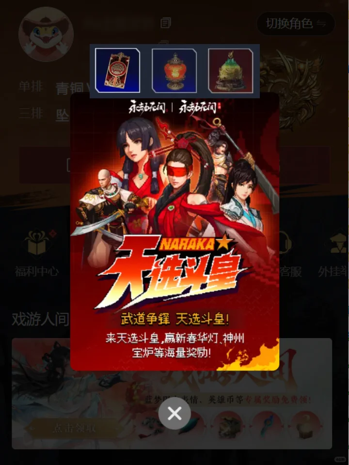 永劫无间拳皇联动！！！免费箱子！！