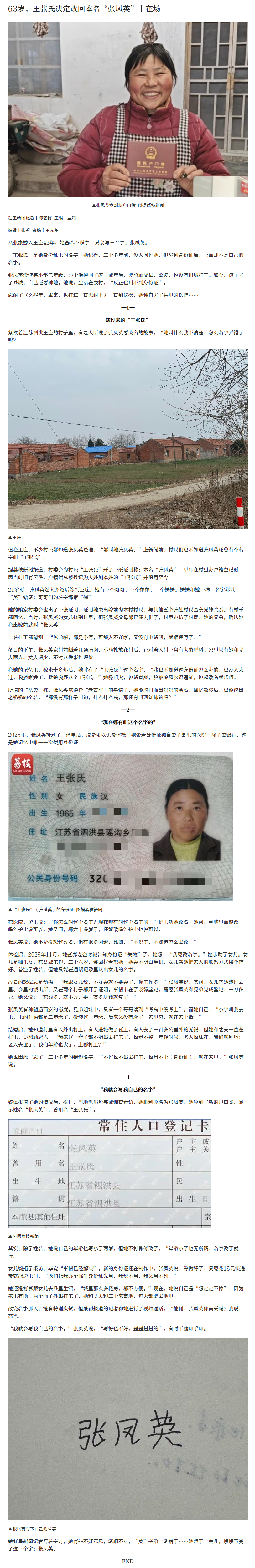 【#女子从夫姓42年改回本名#】从张家嫁入王庄42年，她基本不识字，只会写三个字