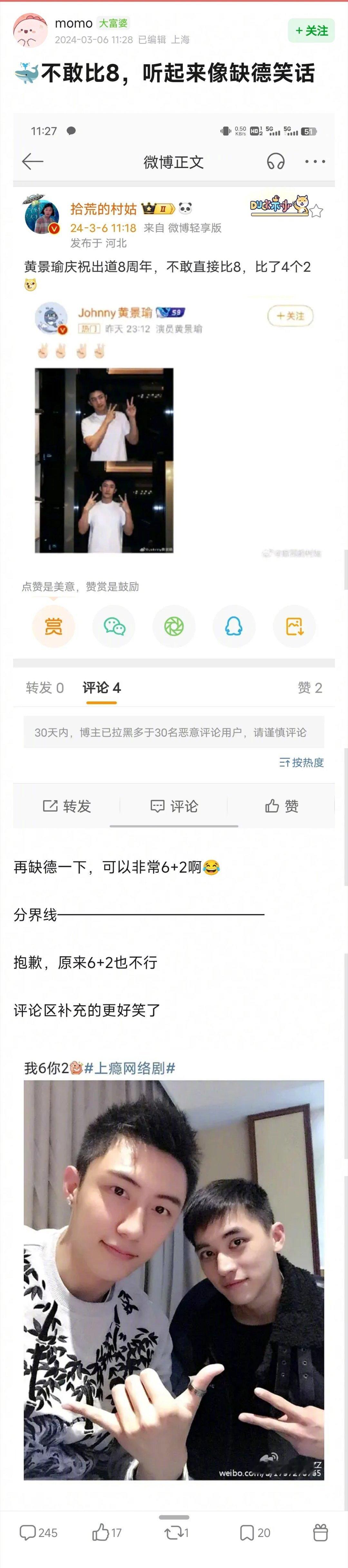 真的笑了😃 #黄景瑜 4个2# ​​​