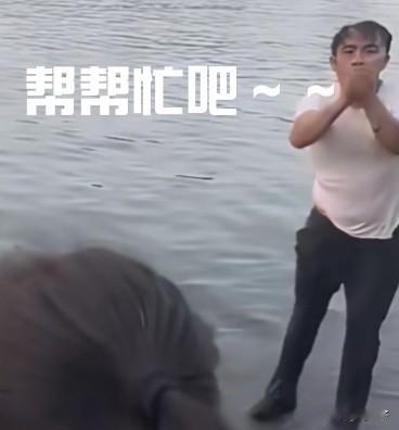 看到这位陕西男子在水中苦苦哀求、孤立无助的模样，实在令人揪心，他着实太可怜了。首