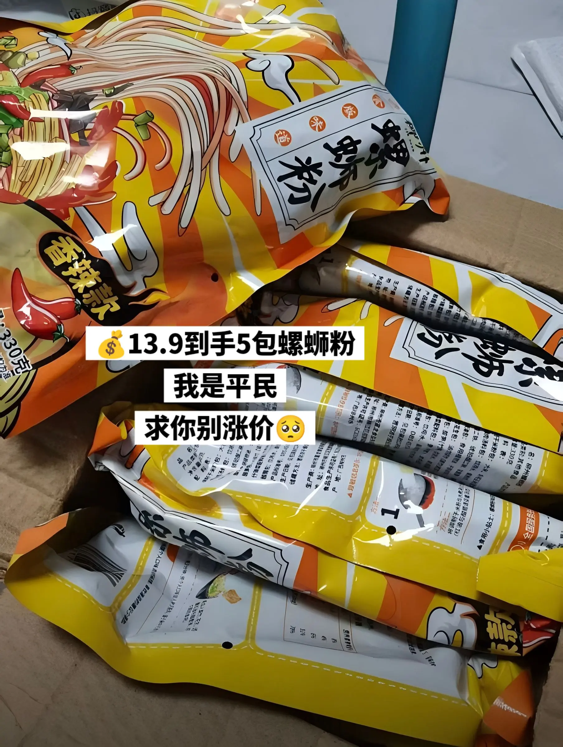 穷鬼也实现螺蛳粉自由啦。