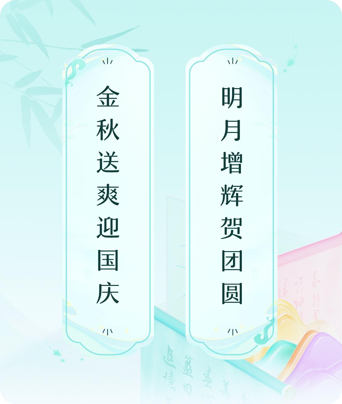 #对对联飞花令#上联：金秋送爽迎国庆，下联：明月增辉贺团圆。我正在参与【对对联 