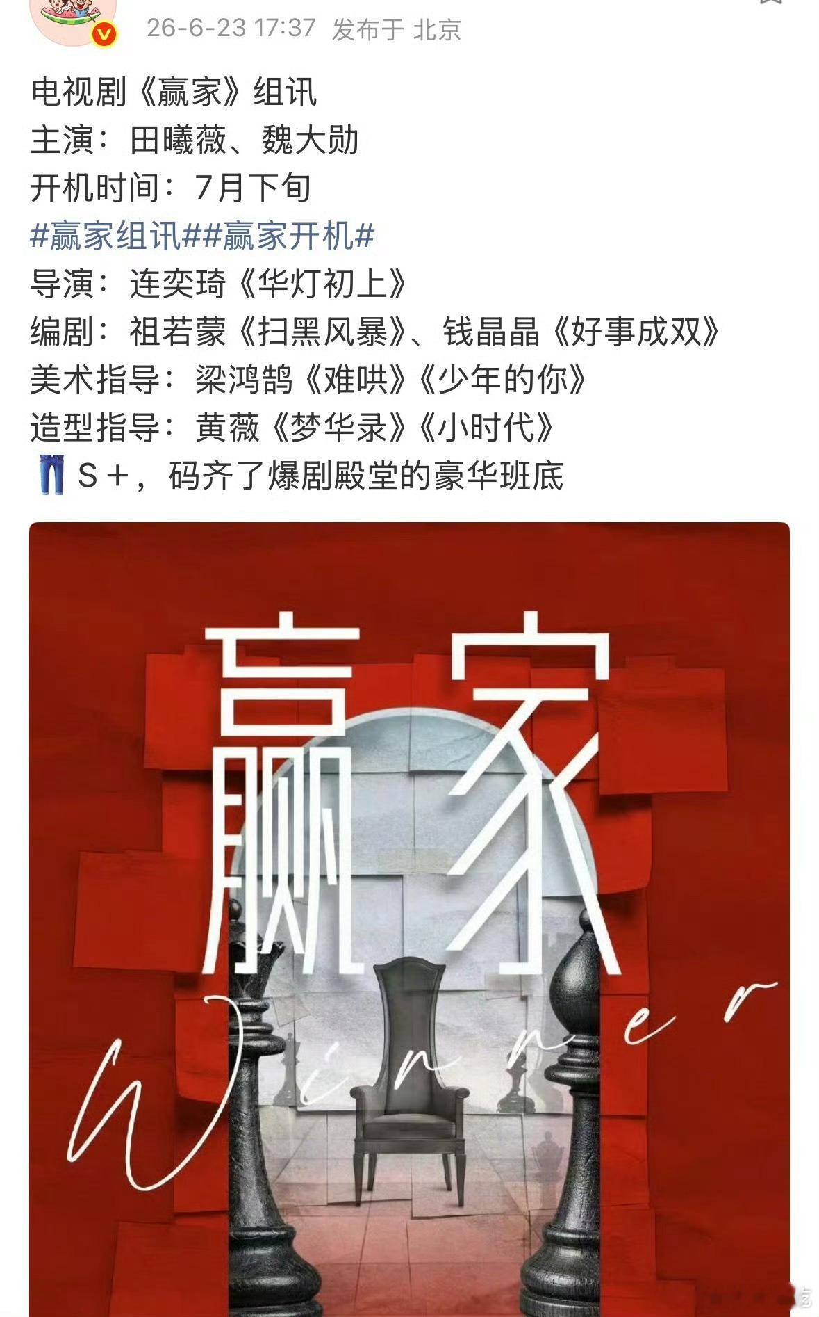 田曦薇魏大勋赢家班底看故事简介是从真假千金引出剧情，然后真千金和男主互相扶持的故