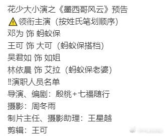 王星越花少转幕后了王星越在花少当摄影师都已经当上了摄影师了， 王星越花少转幕后了