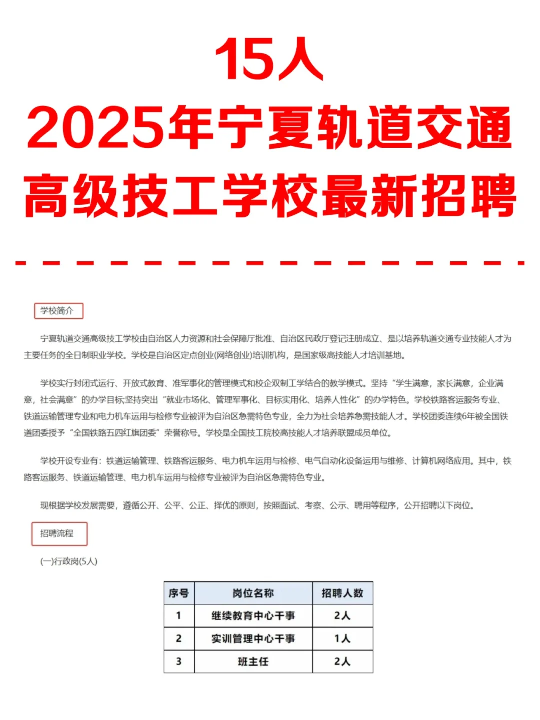 15人❗宁夏轨道交通高级技工学校招聘