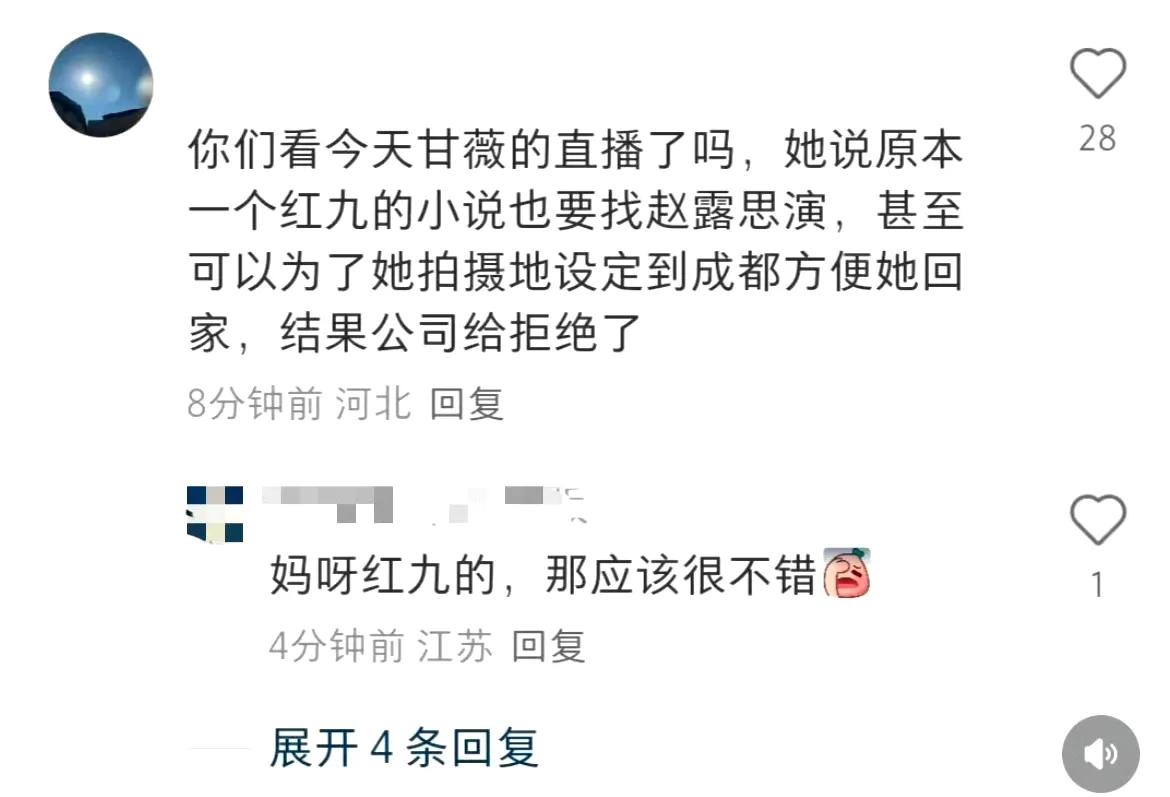 甘薇直播提及的银河酷娱替赵露思推红九小说一事，恰似娱乐圈权力棋局的缩影。对志在突
