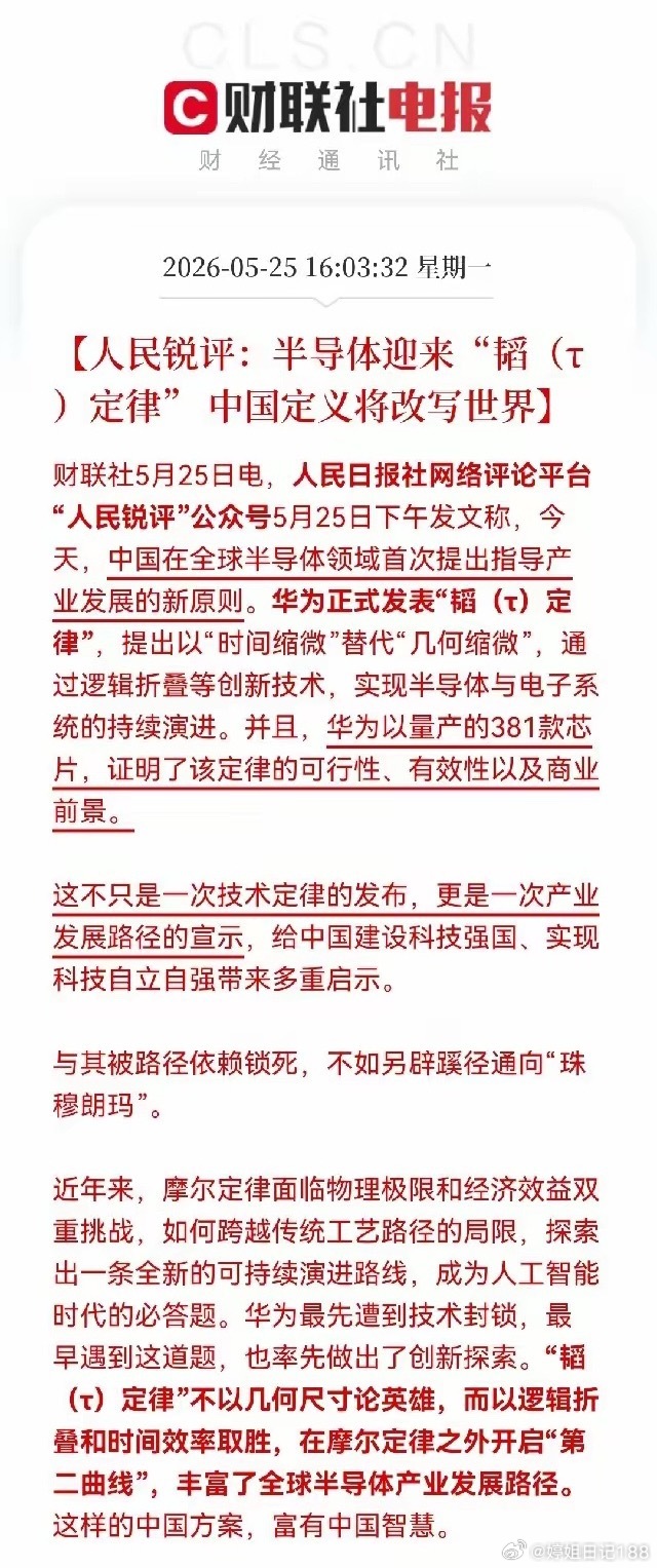 火上浇油！火上浇油，半导体都拉冒烟了，人民日报再这么一嗓子，明日半导体恐怕又要踩