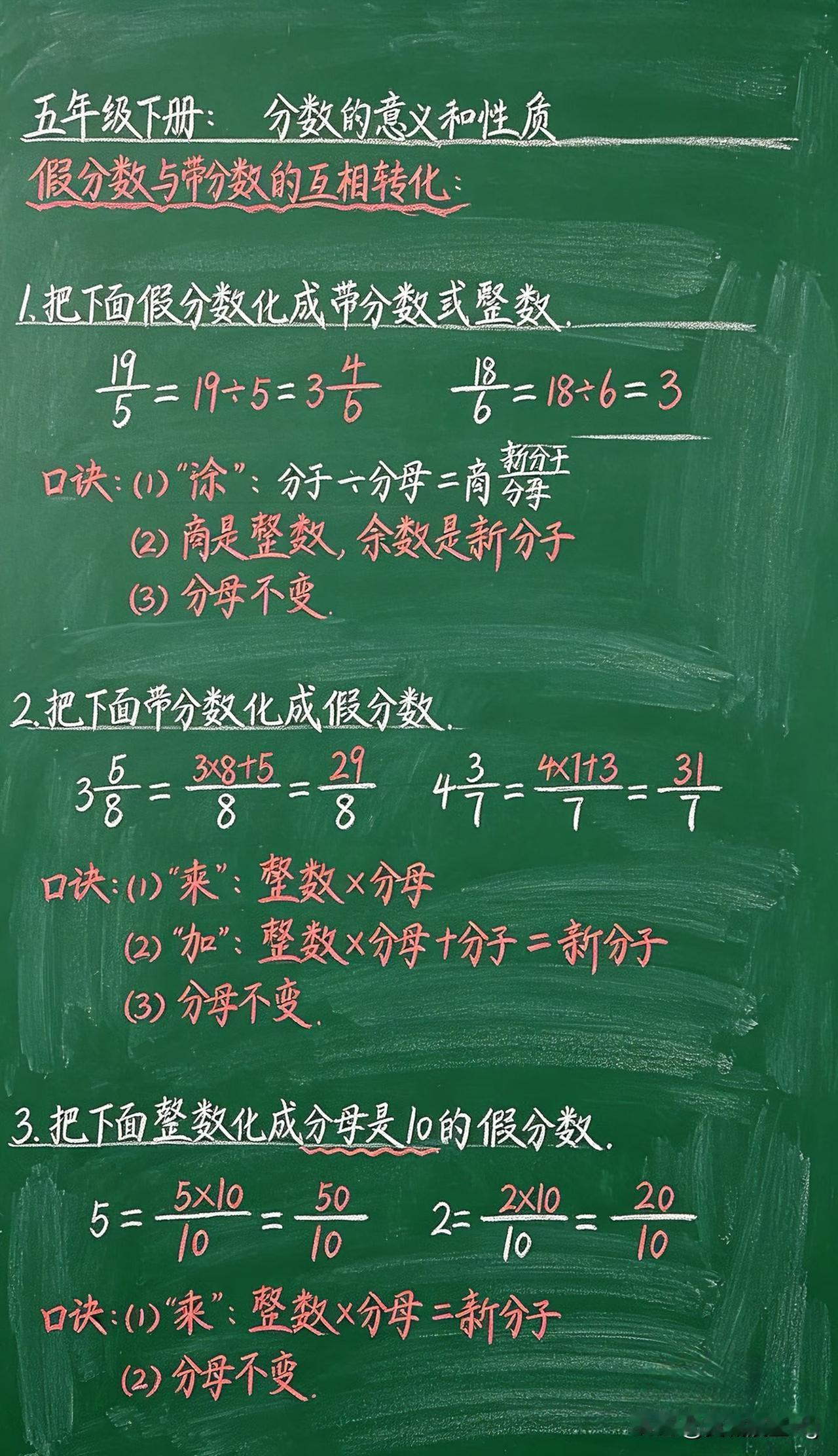五年级下册数学：假分数与带分数的互化与转化技巧