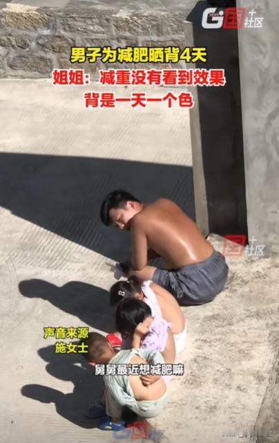 [送心]福建平潭，男子刷视频说晒背能减肥，于是，他也想要试试，每天一早就起来晒背