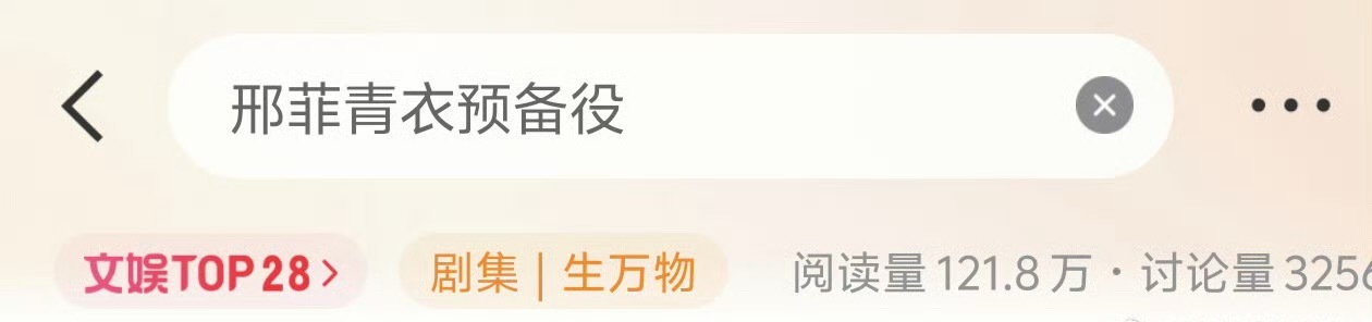 不是演一部正剧就是青衣啊，邢菲这个太急了～ ​​​