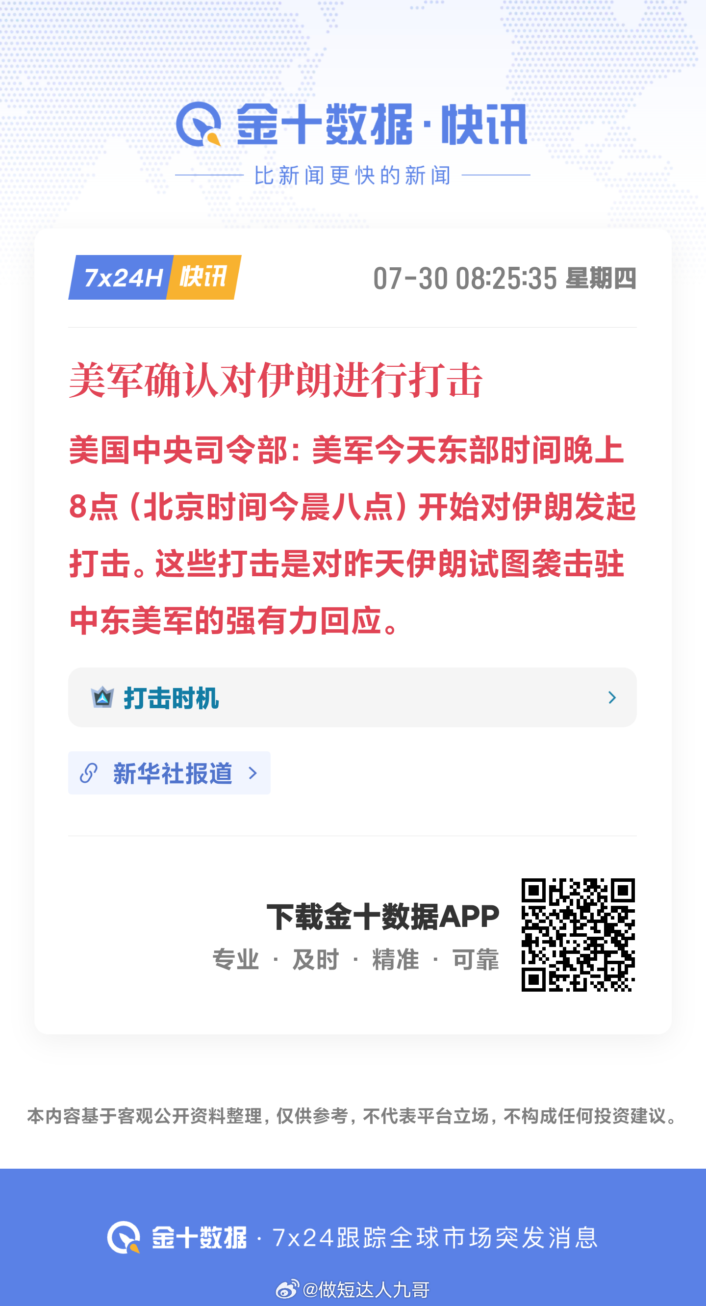 早上好，美联储按兵不动，三票委支持加息凸显内部分歧！中东新一轮报复循环开启？特朗