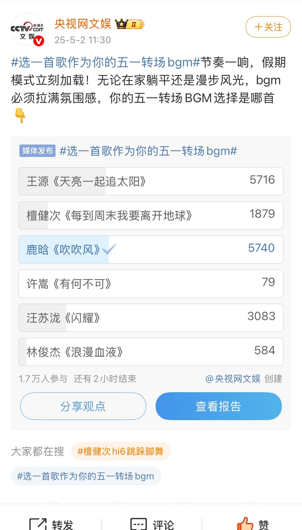 以后投🎫看到鹿晗的都点到第一好吗？好的👌 ​​​