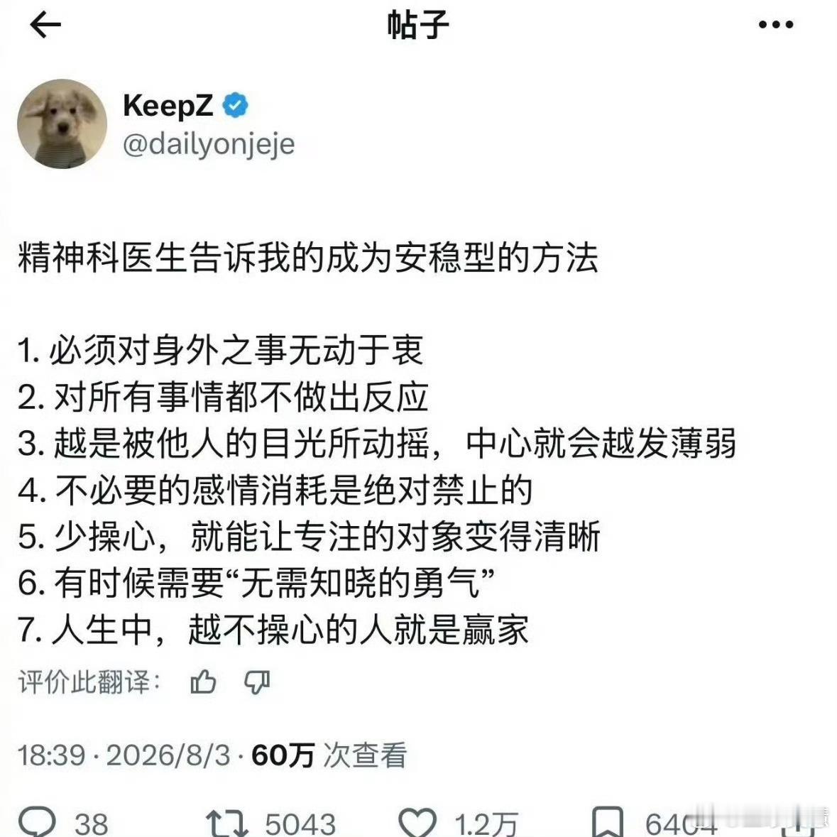 越不操心的人越是人生赢家但我总喜欢操一些不该操的心，天生就是个内耗的命，哎！无解