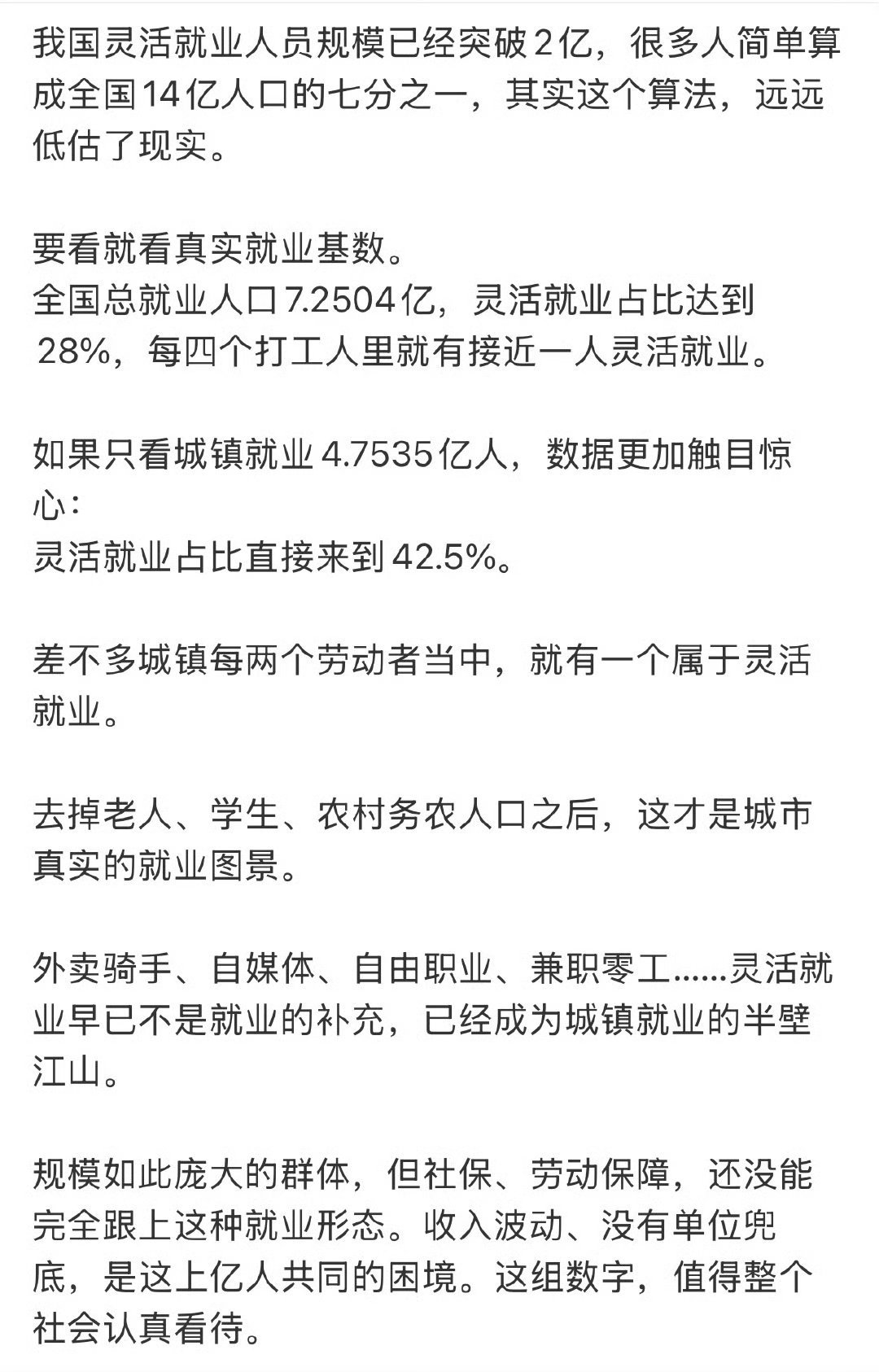 记录者超话[超话]记录者超话 发明“灵活就业”这个词汇的人真是伟大，伟大就伟大在