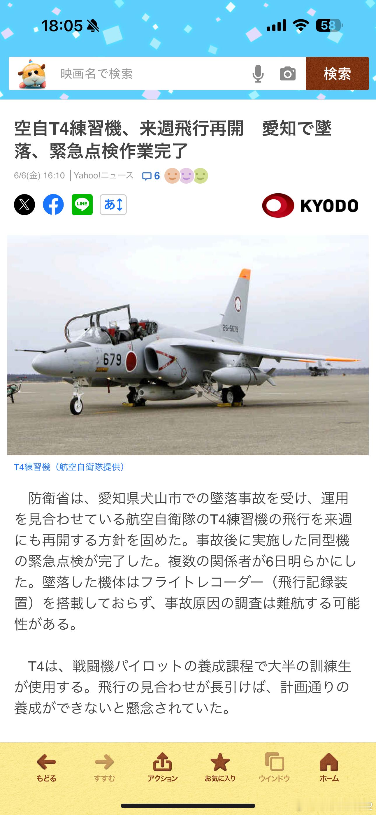 海外新鲜事 T4完成了紧急点检，宣布下周开始复飞之前5月14小牧基地摔了一架，但