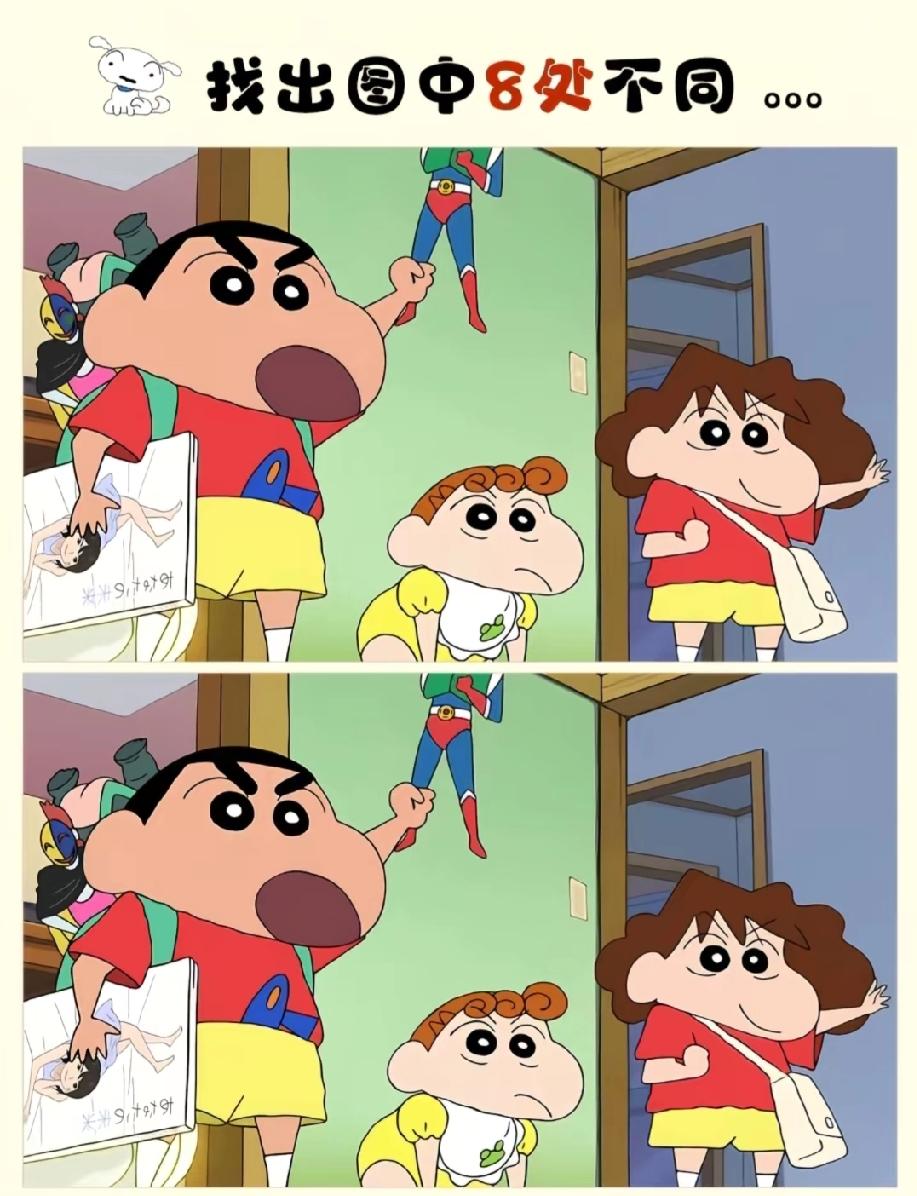 敢挑战吗？这张蜡笔小新图里的8处不同，90%的人都漏了2处关键细节！