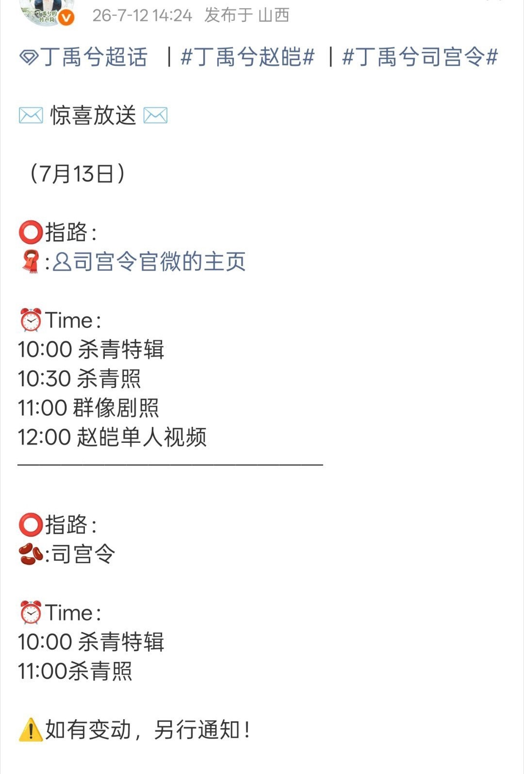 丁禹兮司宫令的杀青特辑来了，狠狠期待赵皑 💪 