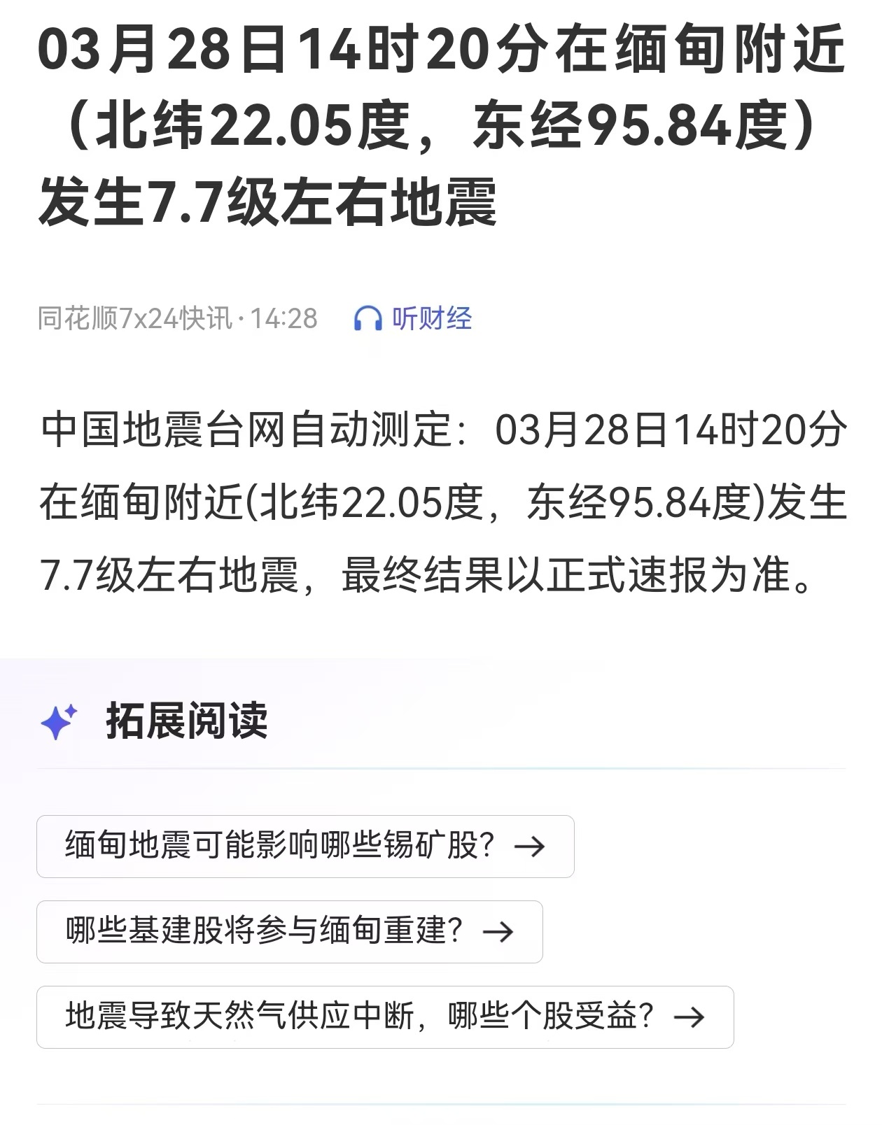 【缅甸7.7地震】 ​​​