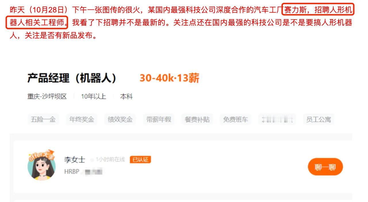 赛力斯也要做机器人了么#赛力斯#