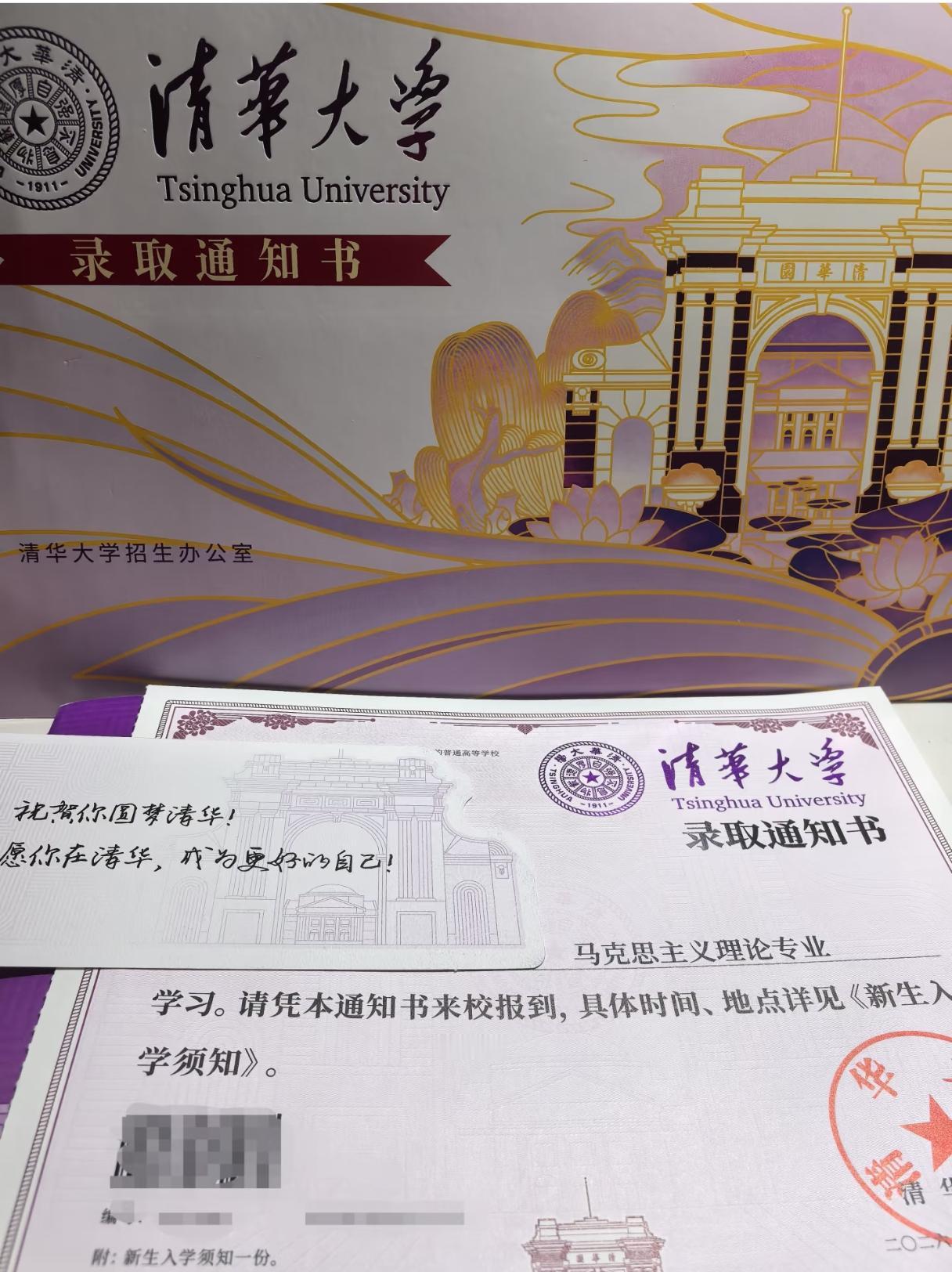 清华大学2026年录取通知书原来长这样子，延续了清华一贯的风格——紫色为主色调，