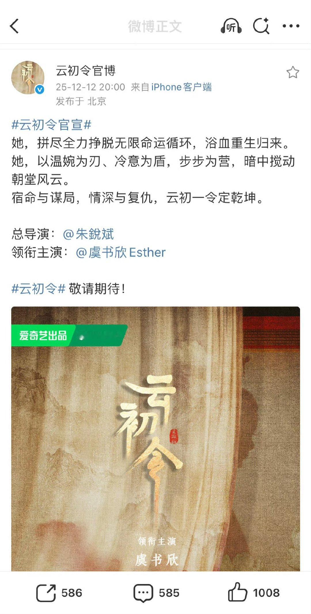 云初令官宣虞书欣领衔主演云初令官宣虞书欣领衔主演 